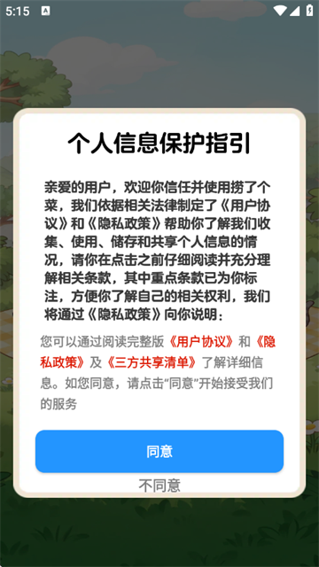 捞了个菜赚钱小游戏