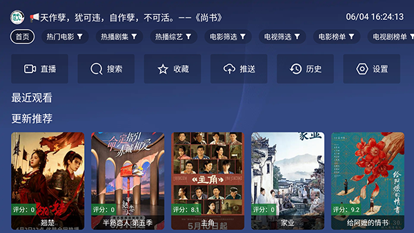 念心TV电视安装包
