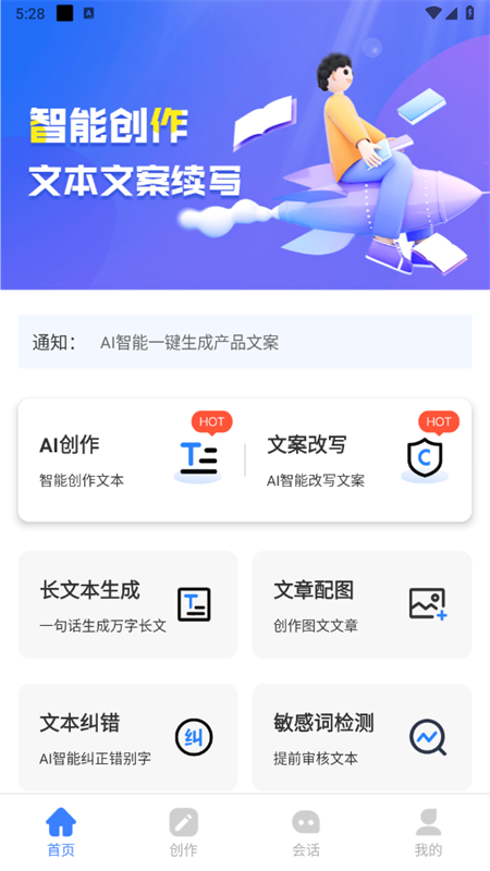 AI写作神器版app官方版 AI写作神器版app官方版