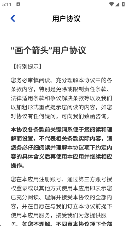 画个箭头官方版 画个箭头官方版