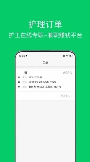 照护365康护端2026手机版