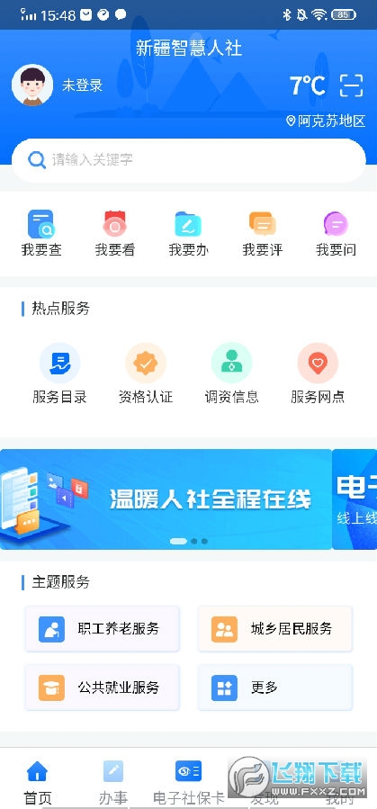 新疆智慧人社养老认证 新疆智慧人社养老认证