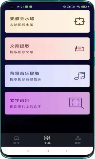 逆象提词最新手机版