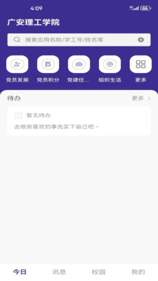 广安理工学院z城理app手机客户端最新版 广安理工学院z城理app手机客户端最新版