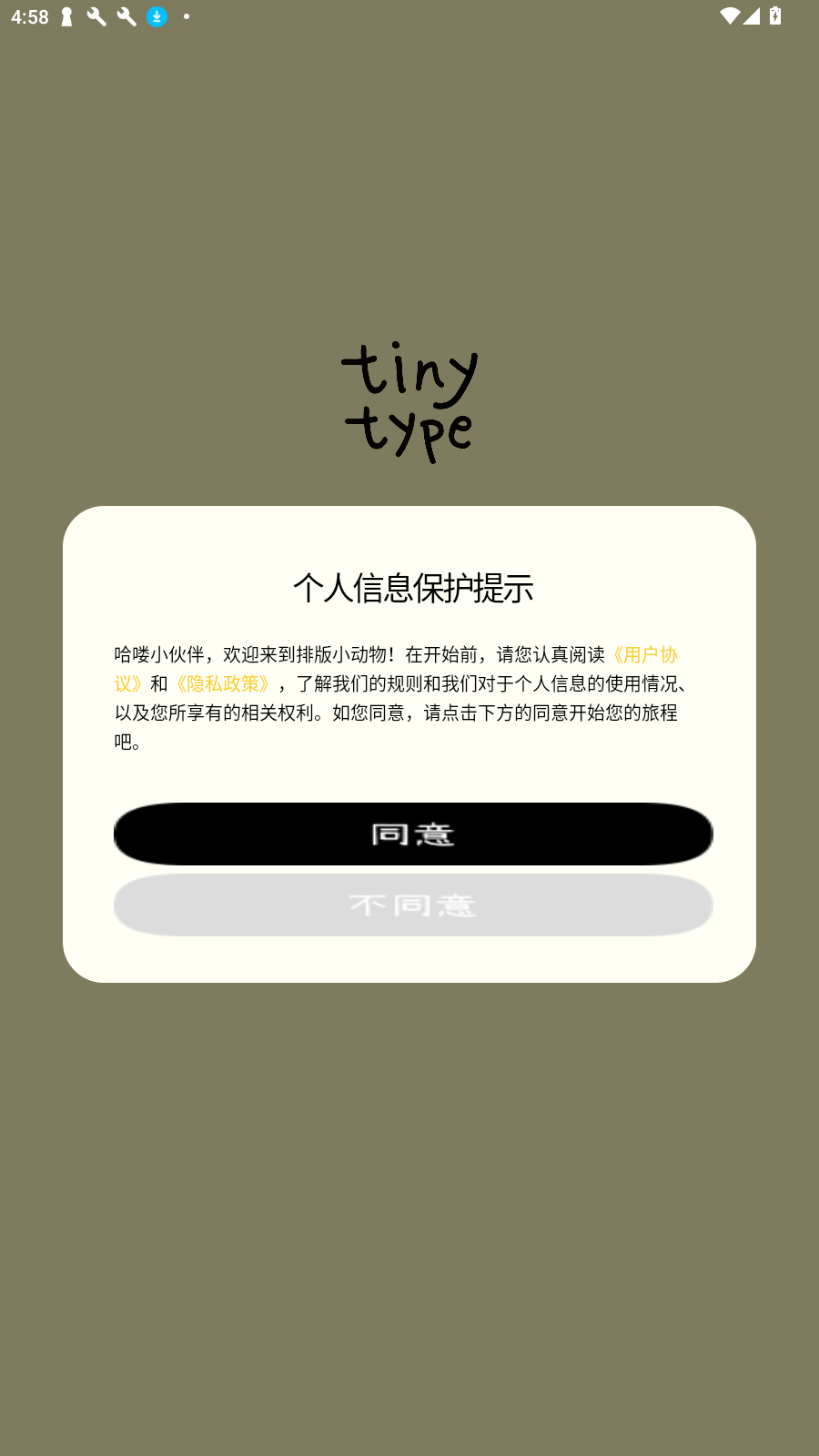 排版小动物tinytype免费版 排版小动物tinytype免费版