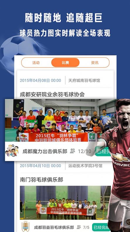 足球体育大师app官方版免费版