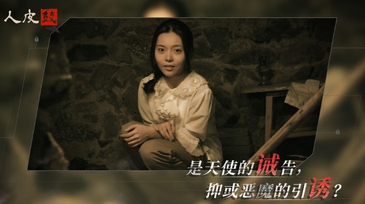 人皮鼓游戏