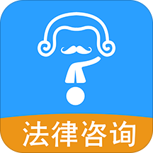 想问律师法律咨询 3.9.8安卓版