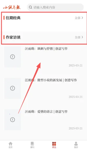小说月报杂志2026最新版本