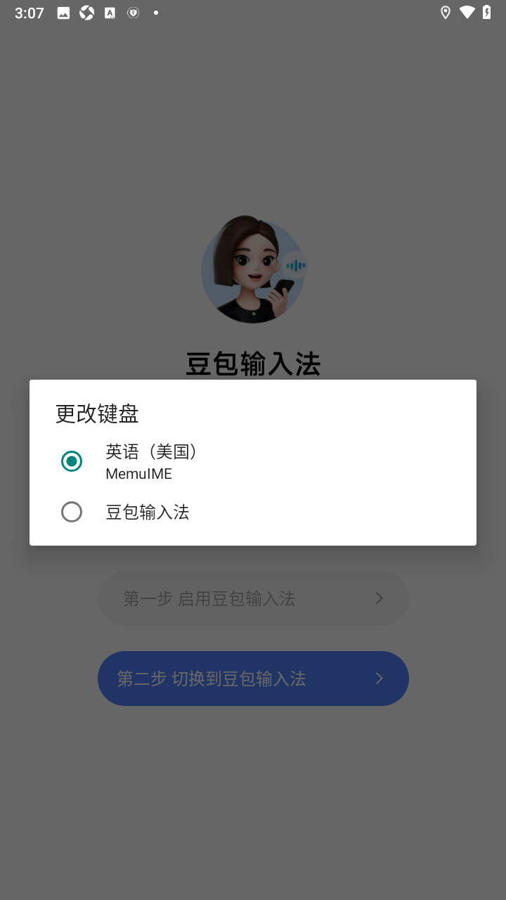 豆包输入法