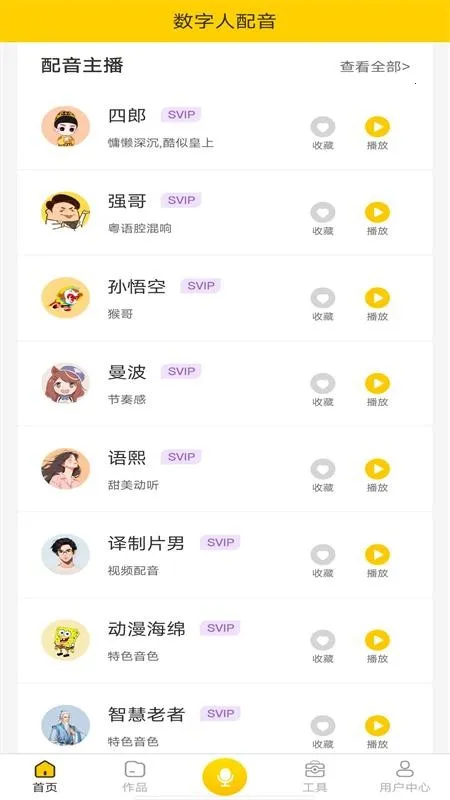 数字人配音2026最新版本