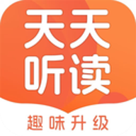 天天听读 2.0.1 安卓版