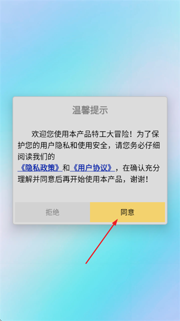 特工大冒险游戏
