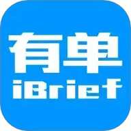 有单iBrief 2.1.1 安卓版