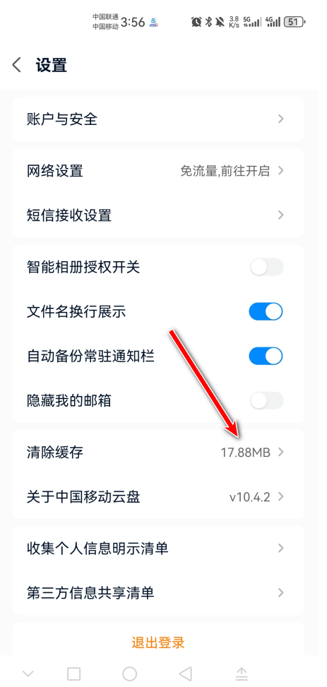 中国移动云盘app官方(原和彩云网盘)