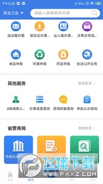 黑龙江全省事政务服务app下载2026最新版 黑龙江全省事政务服务app下载2026最新版