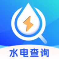 邻里水电查询 1.0.0 安卓版