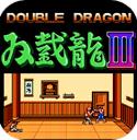 双截龙3