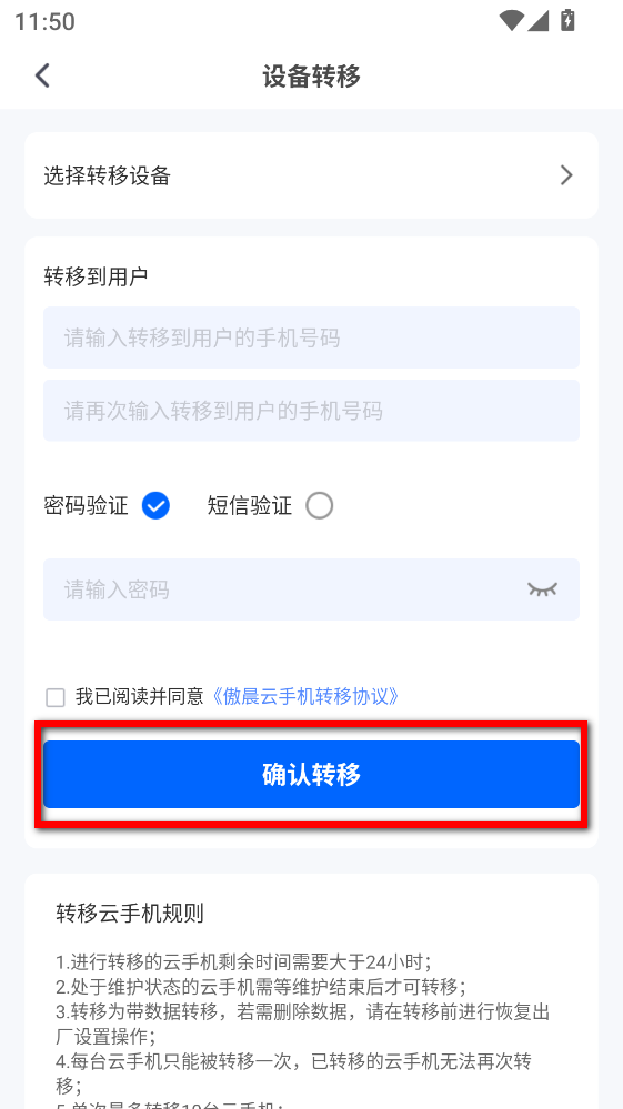 傲晨云手机app 傲晨云手机app