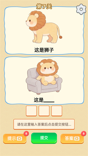 谐音梗游戏安卓版