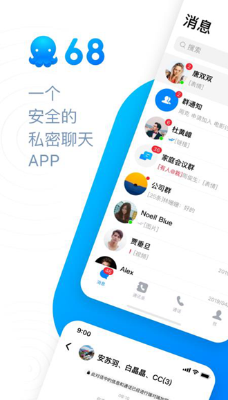 68app聊天软件免费下载官方