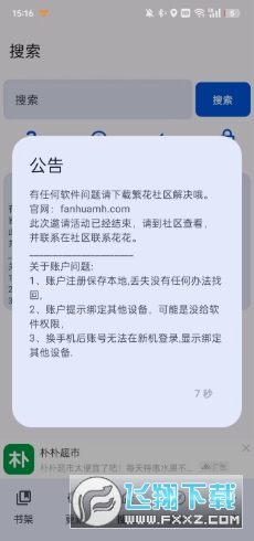 繁花漫画官方正版入口最新版本