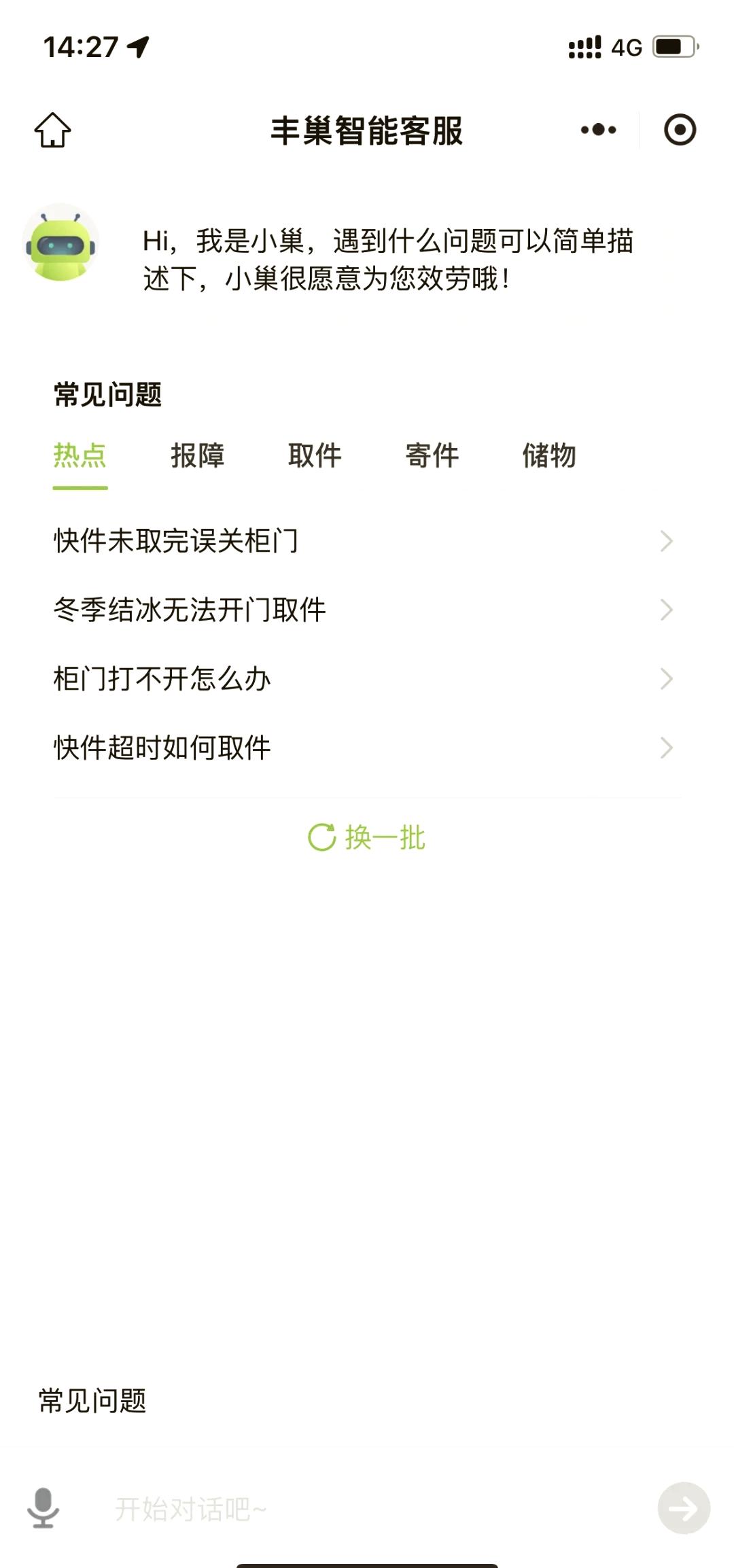 丰巢智能柜app 丰巢智能柜app