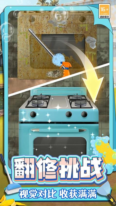 我清理贼溜小游戏 我清理贼溜小游戏