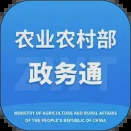 农业农村部政务通app下载安装最新版本