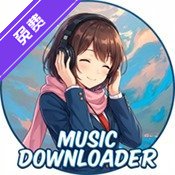 MusicDL音乐软件官方版