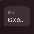 挽回INFJ挑战手机安装包