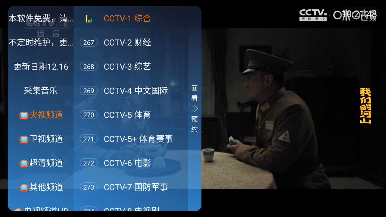 初相识直播电视安卓版本TV软件apk 初相识直播电视安卓版本TV软件apk