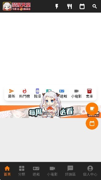 JM漫画软件