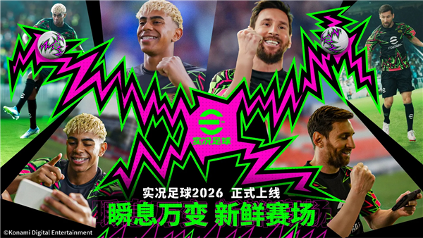 实况足球qq微信登录版