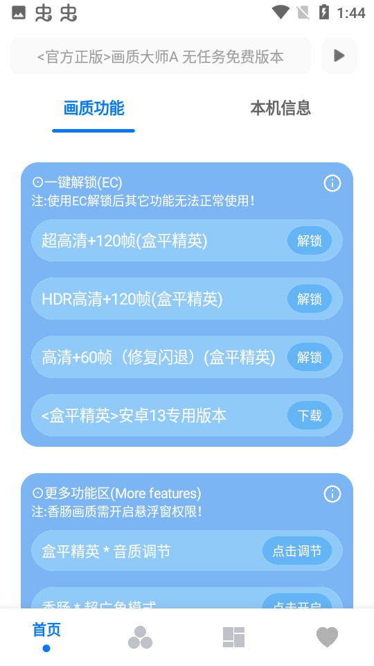 阿丹画质助手安卓版免费下载最新