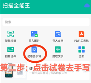 扫描全能王app官方版