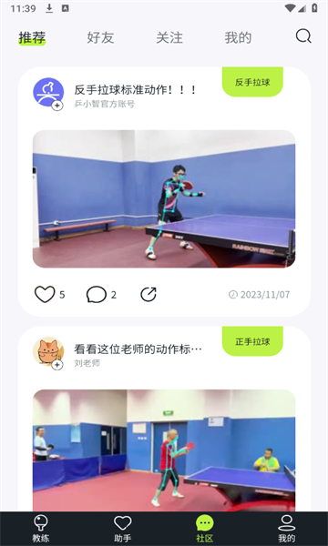 乒小智官方下载最新版 乒小智官方下载最新版