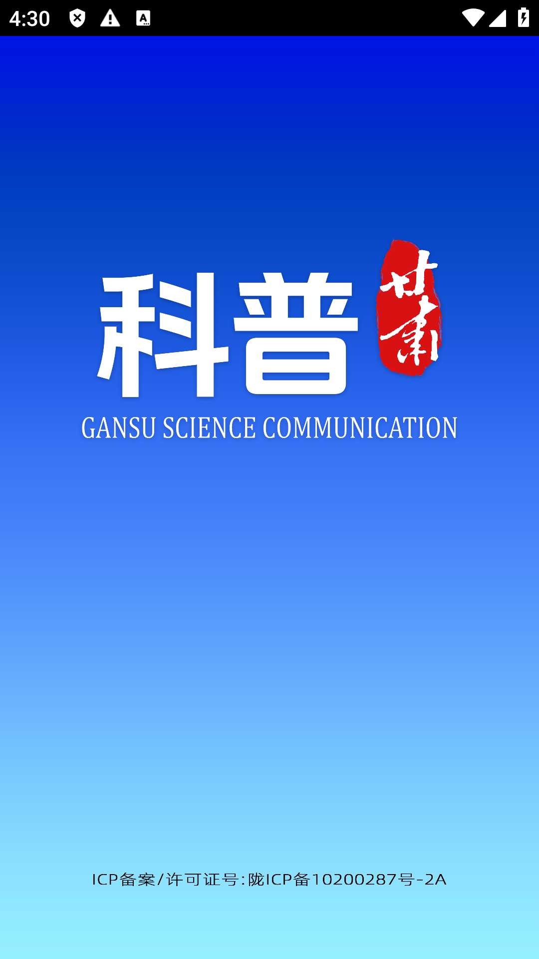 科普甘肃 科普甘肃