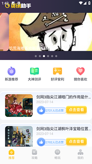 戏游助手 戏游助手