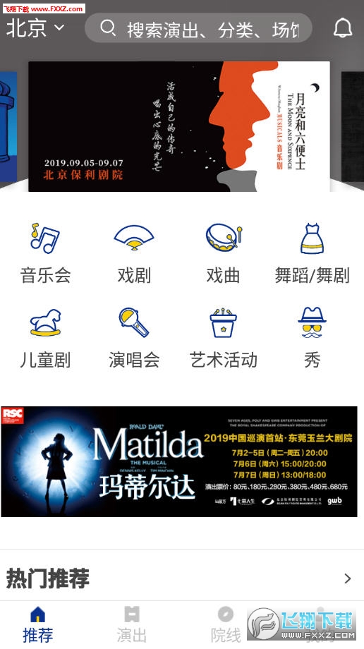 保利票务app官方版