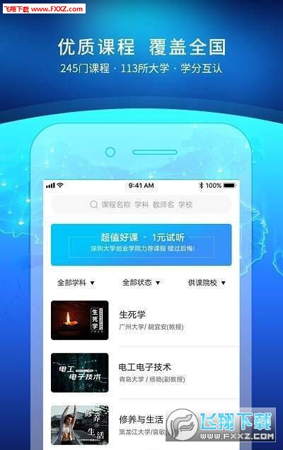 优课在线app官方版 优课在线app官方版