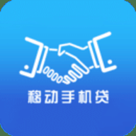 移动手机贷 3.7.5 手机版