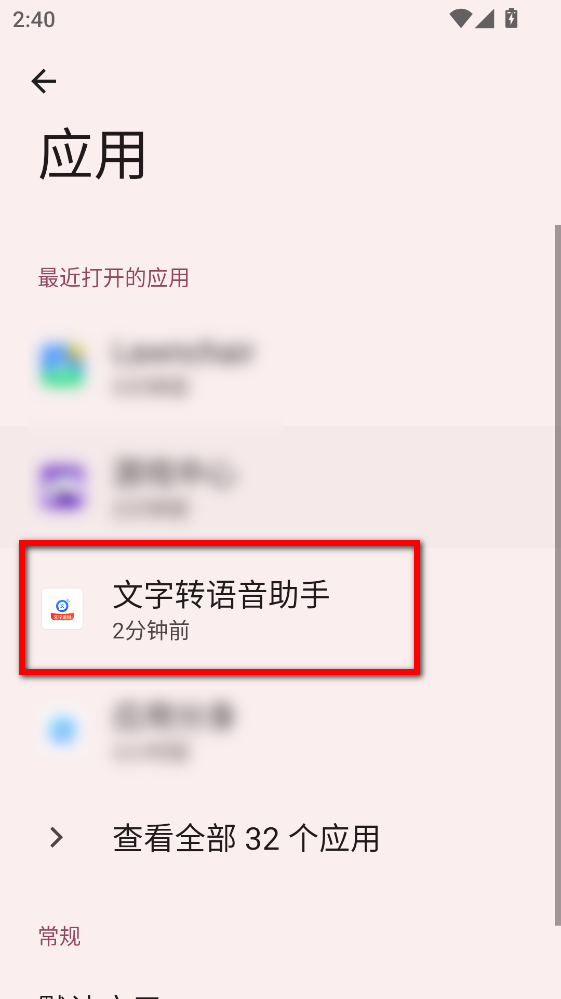 文字转语音助手安卓版 文字转语音助手安卓版