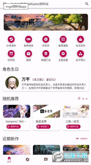 CnGal资料站中文版最新版