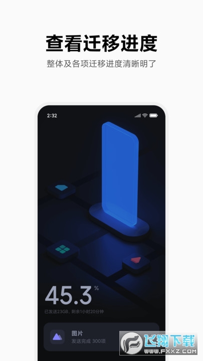 小米换机官方正式版 小米换机官方正式版