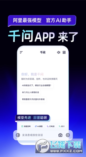 通义千问下载app最新版官方版