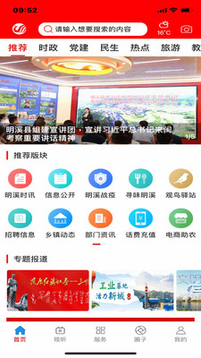 明溪在线官方版 明溪在线官方版