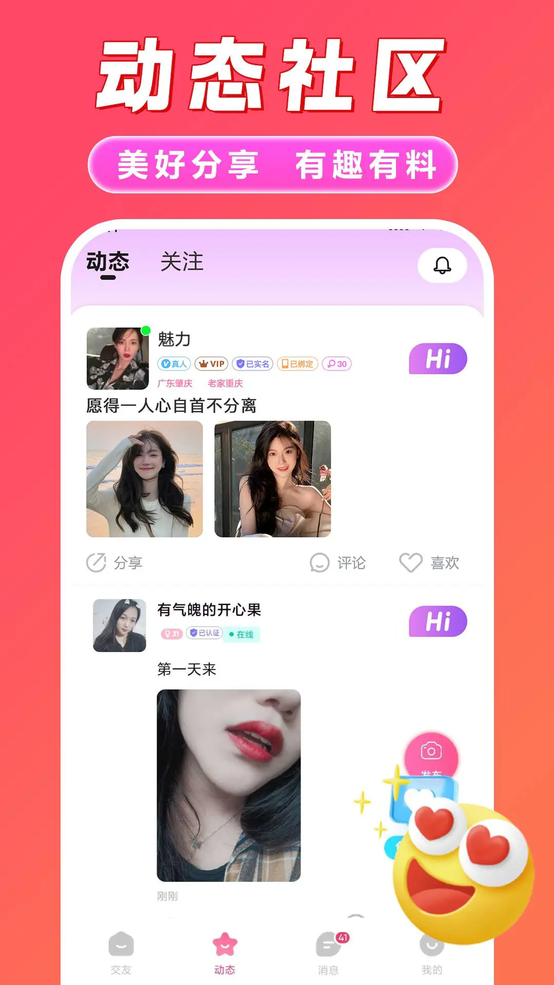同城速聊