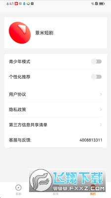 薏米短剧app