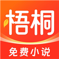梧桐免费小说红包版 安卓版v1.4.0